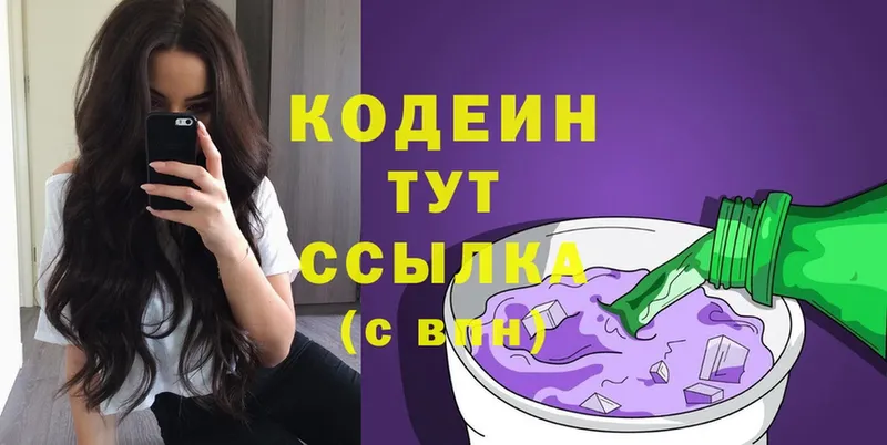 Кодеиновый сироп Lean Purple Drank  Ивдель 